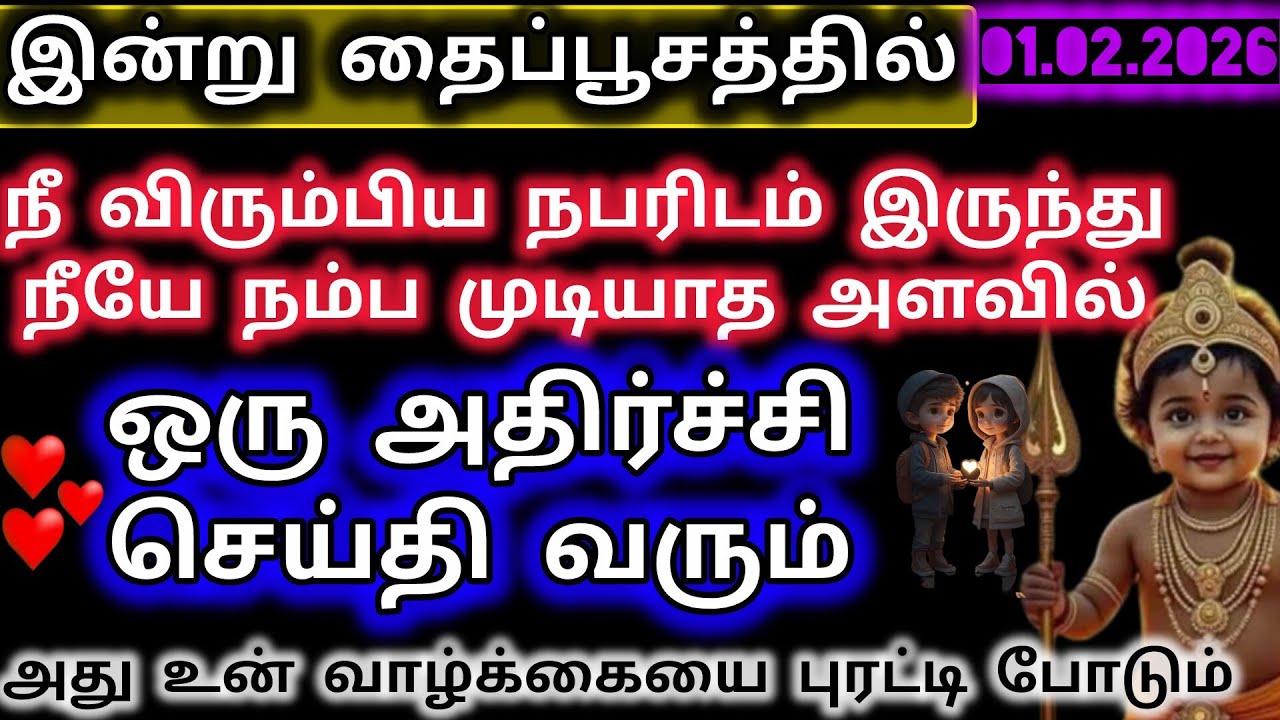 நீ விரும்பிய நபரிடம் இருந்து நீயே நம்ப முடியாத அளவில் ஒரு அதிர்ச்சி செய்தி வரும்/Deiva kovil 