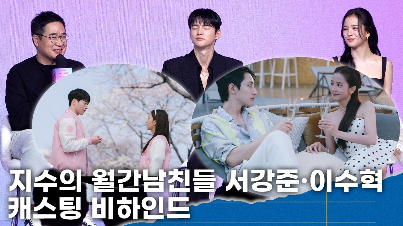 특출 서강준·이수혁 캐스팅 비하인드… “AI 같은 이미지→누가 봐도 반할 비주얼”
