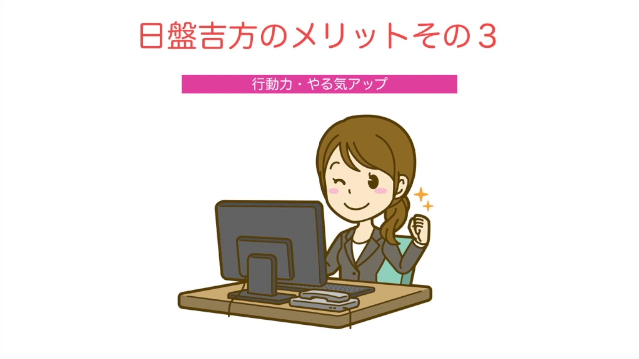 日盤吉方をとってる人はこうなる！！開運だけじゃない！日盤吉方の４つのメリットとは？