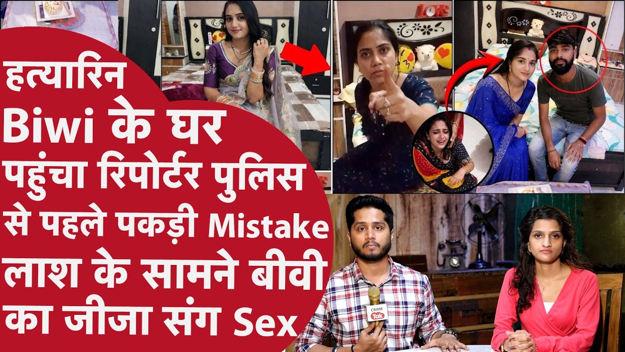Dhar Murder Mystery- घर पहुंचे Reporter ने On Camera Biwi की पकड़ी बड़ी ग़लती, नौटंकी का पूरा वीडियो
