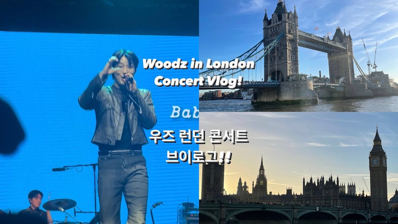 {무즈 브이로그} Woodz in London Concert Solo Trip Vlog! 우즈 런던 콘서트 혼자 여행 브이로그