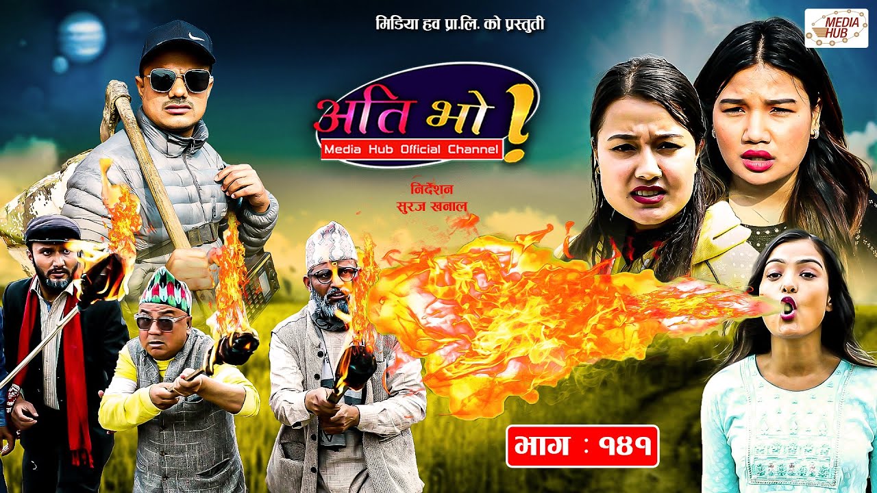 Ati Bho | अति भो | Ep - 141 | Mar 12, 2023 | Riyasha, Suraj, Subu, Istu | Nepali Comedy | Media Hub