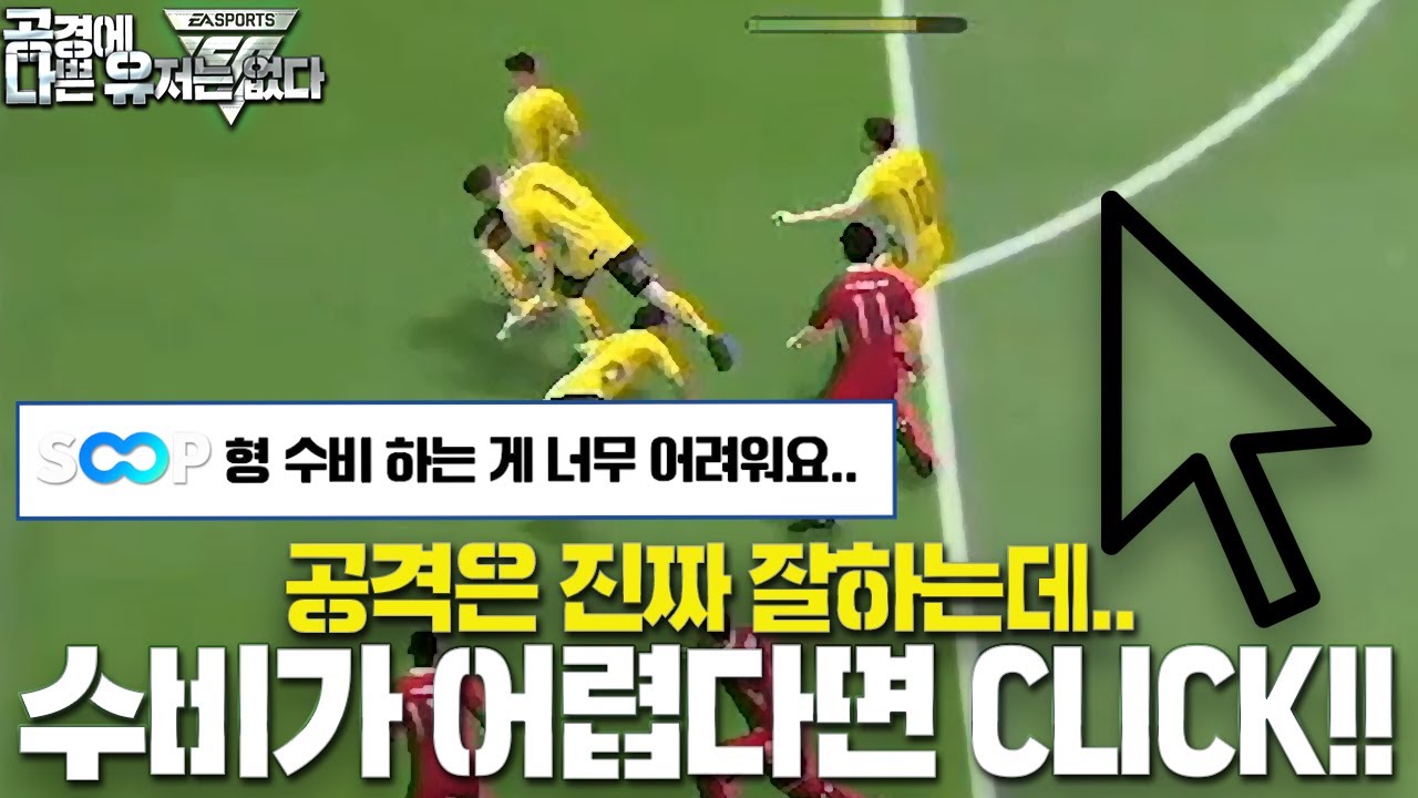 공격은 쉬운데 수비가 어려우신분들 클릭