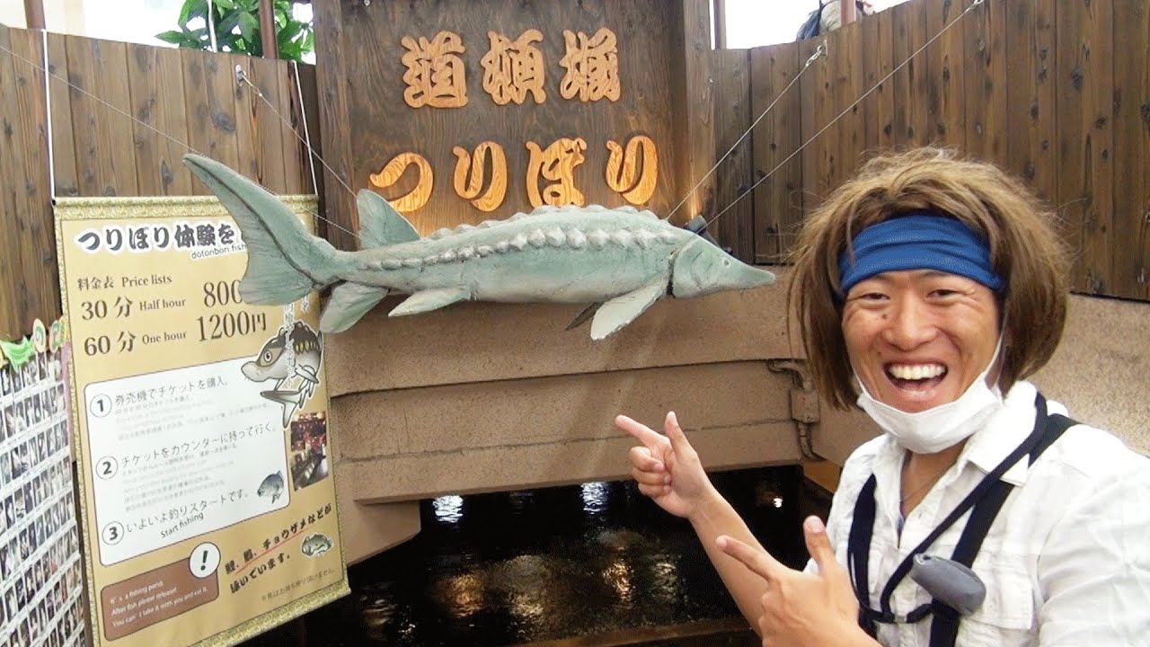 道頓堀の怪しい釣り堀