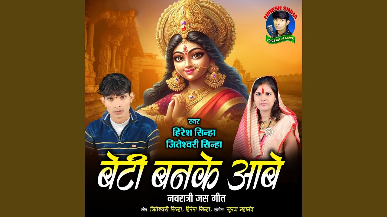 Beti Banke Aabe (Navraatri Jas Geet)
