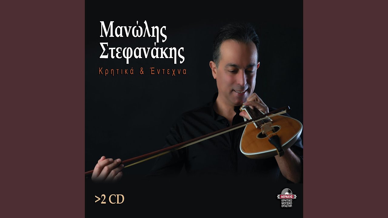 Ahi glyka poy s' agapo