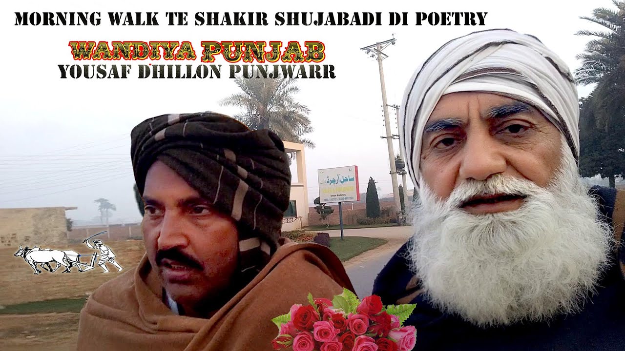 Morning walk with shakir shujabadi poetry. wandiya punjab Yousaf dhillon punjwarr