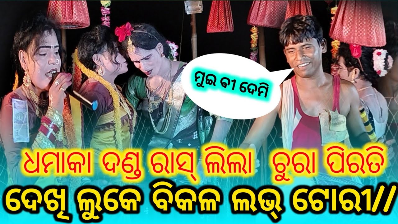 ନୁଆ ଡାଇଲକ୍ ଦେଖୁନ୍ chuma dere dhana
