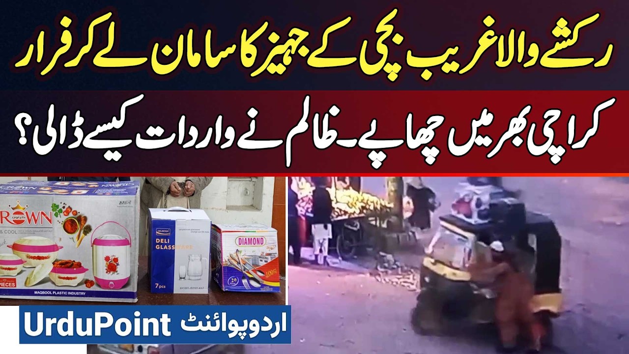 The Rickshaw Driver Ran Away With The Dowry Goods Of The Poor Girl - Police Raids Across Karachi