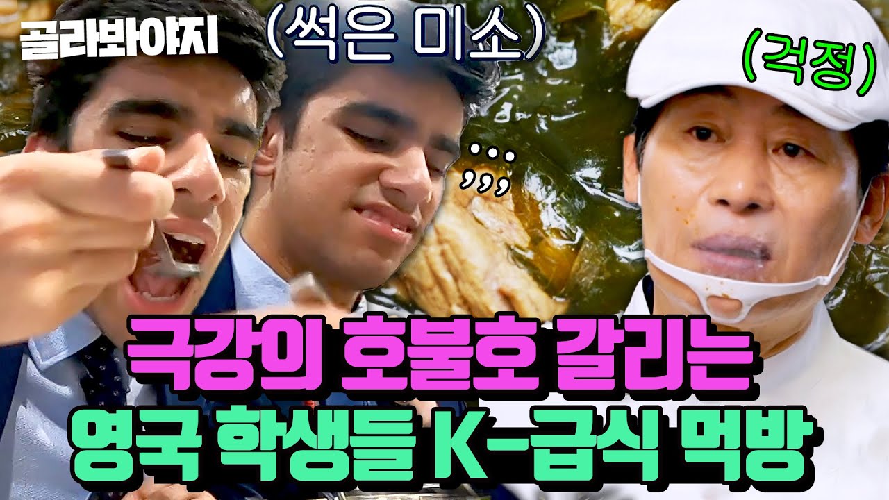 (1시간) 영국인에게 미역국은 벌칙 음식?😵 논란의 미역국 등장한 퀸 엘리자베스 스쿨 학생들의 K-급식 먹방 모음🧑‍🎓｜한국인의 식판｜JTBC 230429 방송 외