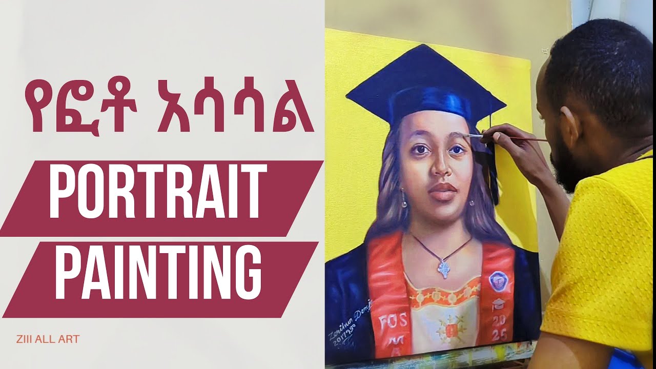 እንዴት ፎቶ እንስላለን  || how to paint portrait painting
