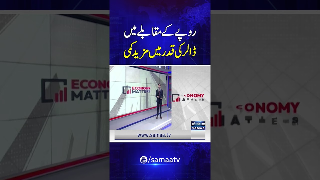 Pak Rupee Further Strengthens Against the US Dollar | Economy Matters