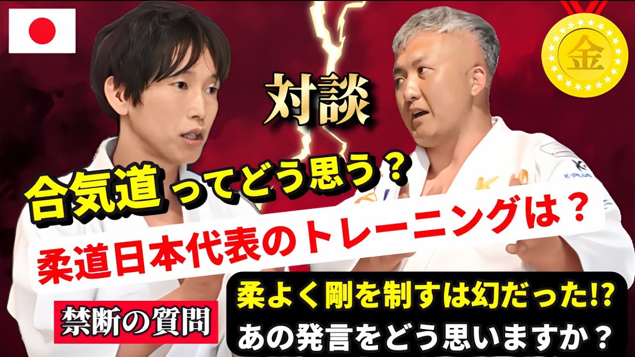 What is the training like for the Japanese Judo team? What do you think of Aikido?