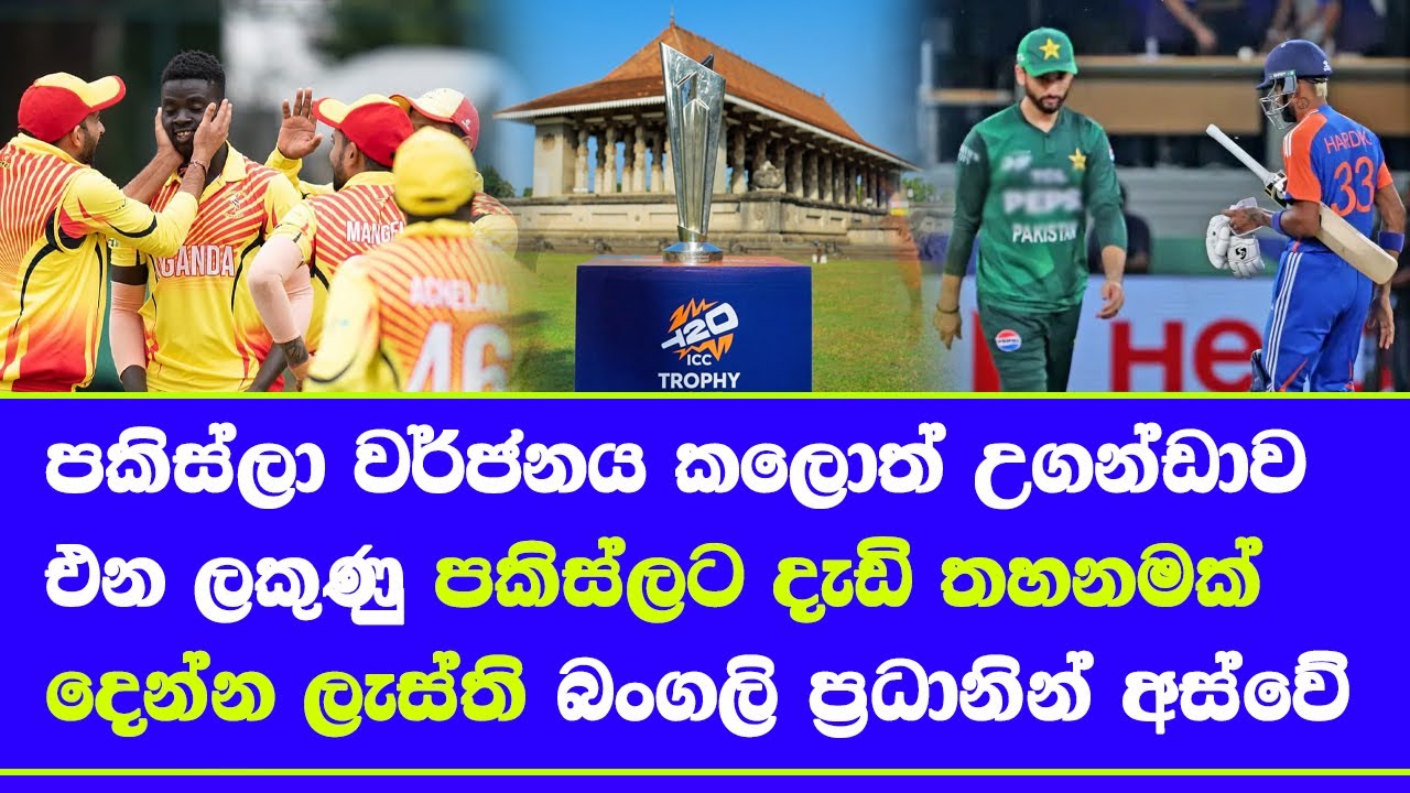 if pakistan boycott T20 world cup 2026 support to bangladesh may be replace uganda| reports