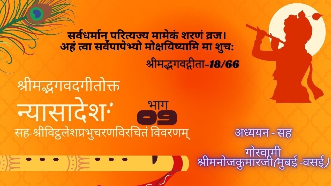 Nyasadesh  09 Shri Gunsaiji Vivran(19th January-2026)