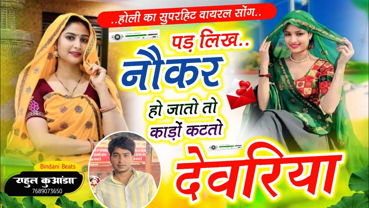 #होली_डीजे_सॉन्ग // सिंगर भूपेन्द्र तिमावा // #New_Dj  #पड़_लिख_नौकर_हो_जातो_तो_काड़ों_कटतो_देवरिया