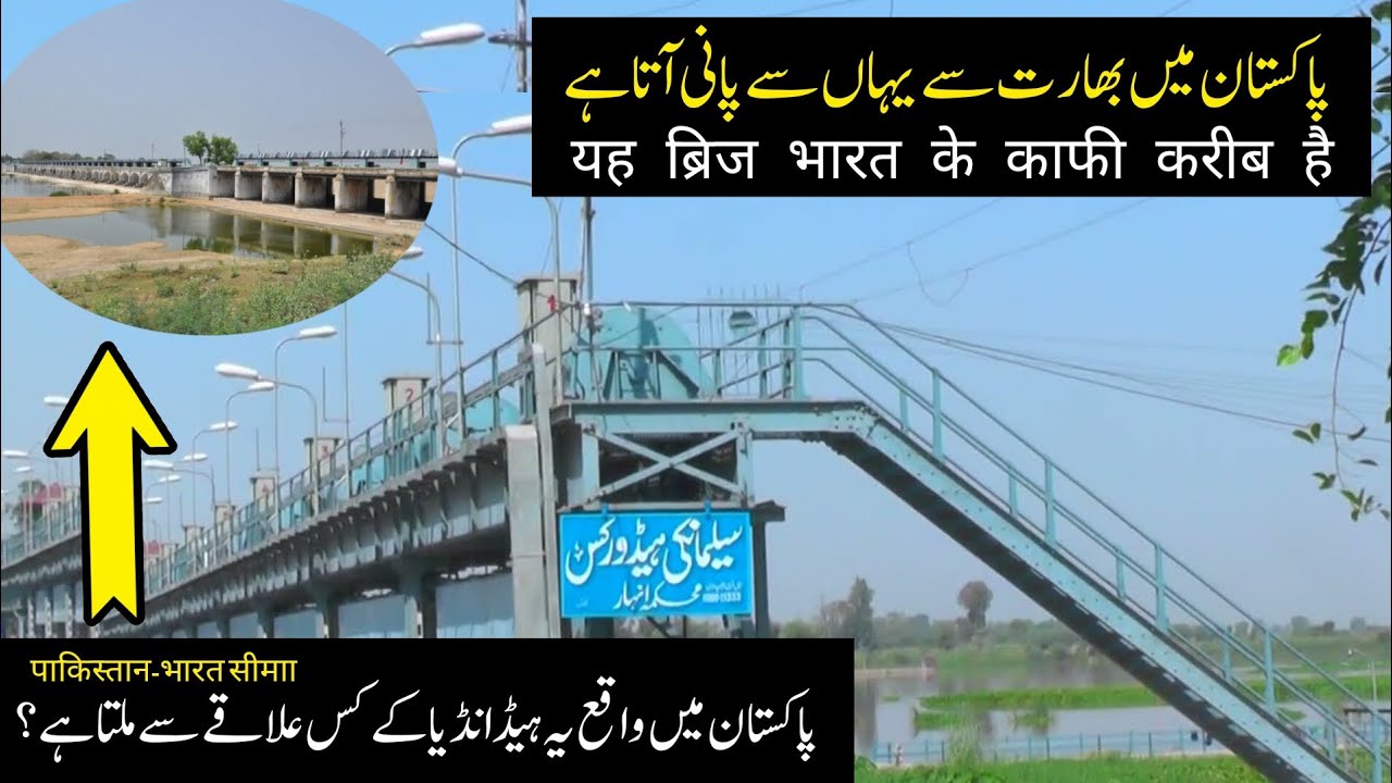 From here the Sutlej River enters Pakistan||From which district water enters in pakistan from India?