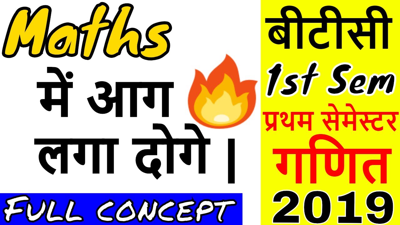 btc 1 semester math paper 2018 (deled 1st semester math) previous question paper solved by dear sir