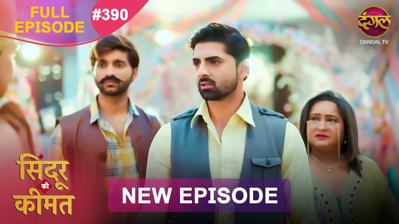 Sindoor Ki Keemat | Full Episode 390 | Pyar Ki Anokhi Kahani | Dangal TV