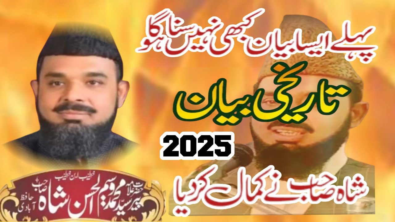 syed waseem ul hassan shah Mahfil Milad 8 Rabi Al-Awwal 2025 Jaya Khokhar#labbaikproductionchak13 