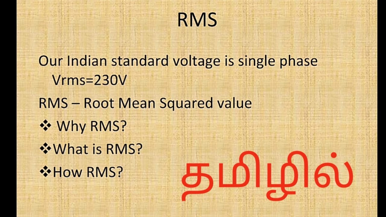 RMS full explanation in தமிழில்
