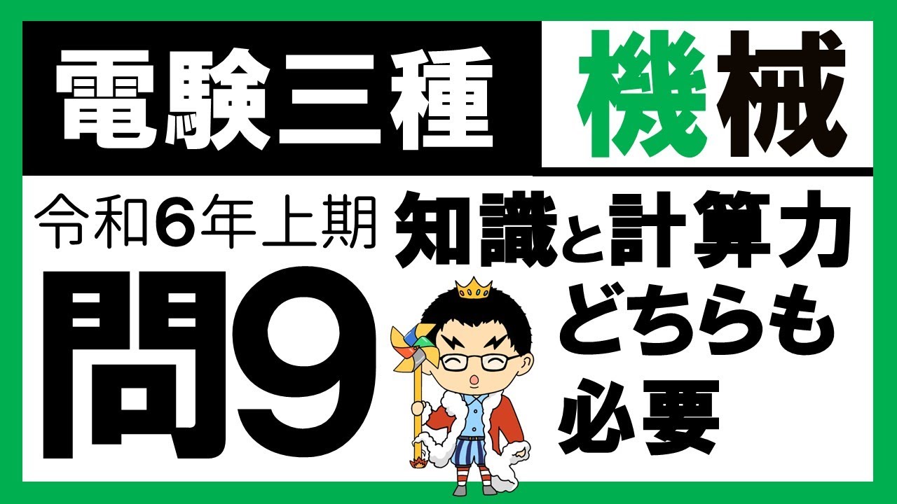 【電験三種】機械 令和6年上期 問9　短絡試験の等価回路の知識