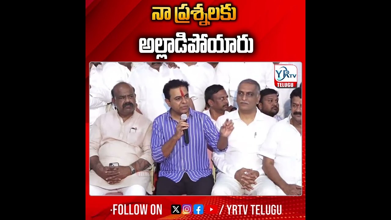 నా ప్రశ్నలకు అల్లాడిపోయారు : KTR Sensational Comments | Sit Enquiry | Phone Tapping Case | YR TV