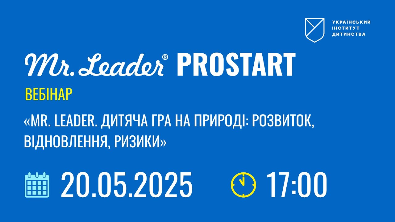 Вебінар «Mr. Leader. Дитяча гра на природі: розвиток, відновлення, ризики»