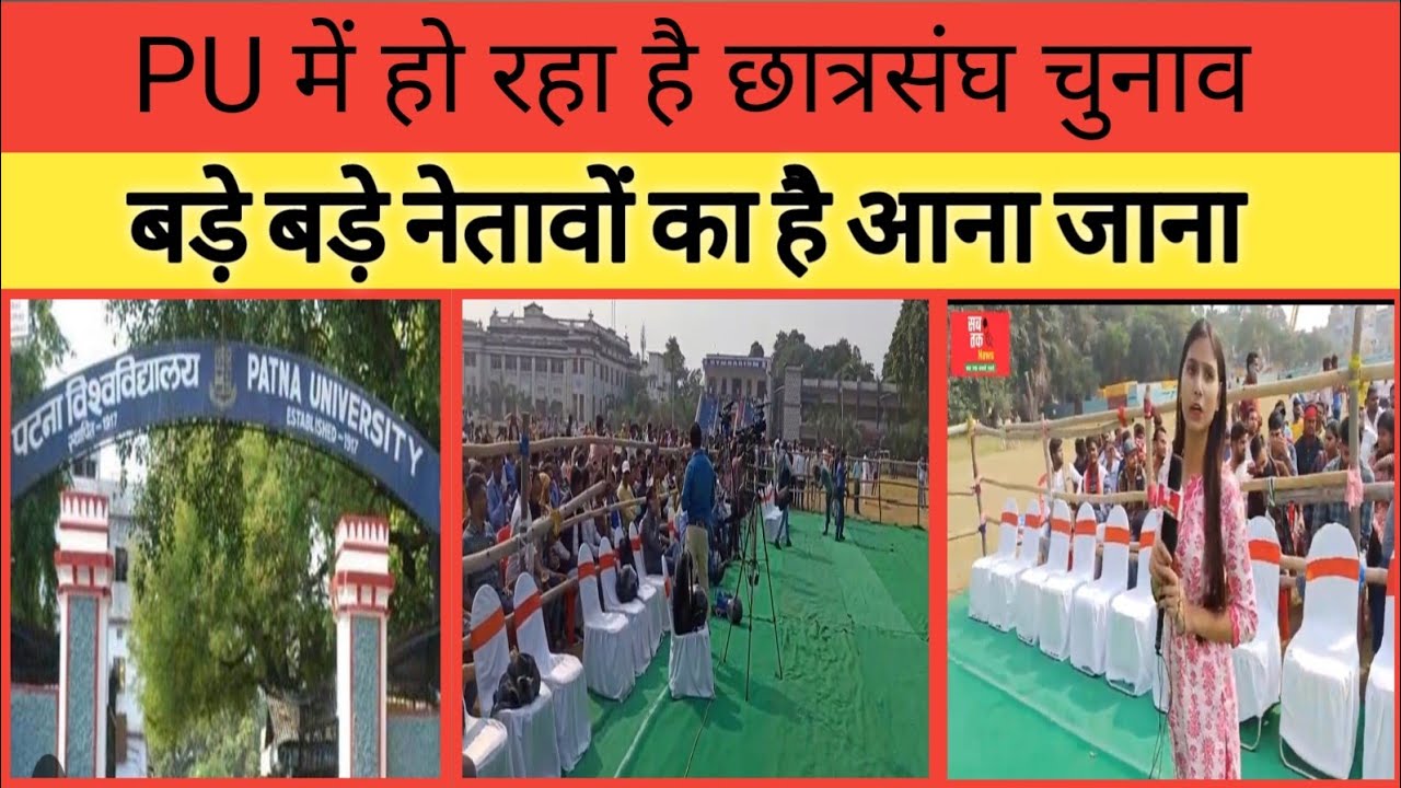 PUSU Election 2022 । Patna University में हुआ Presidential Debate । छात्र नेताओं ने बताया अपना Plan