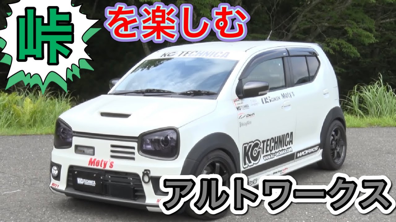 【V-OPT】SUZUKI アルトワークス（HA36S）KC TECHNICA、タービン交換した軽で峠を攻める（ビデオオプション、video option）