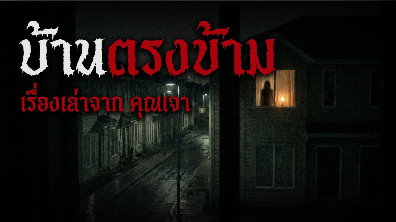 หลอนสุดขีด! เมื่อสิ่งที่อยู่ 