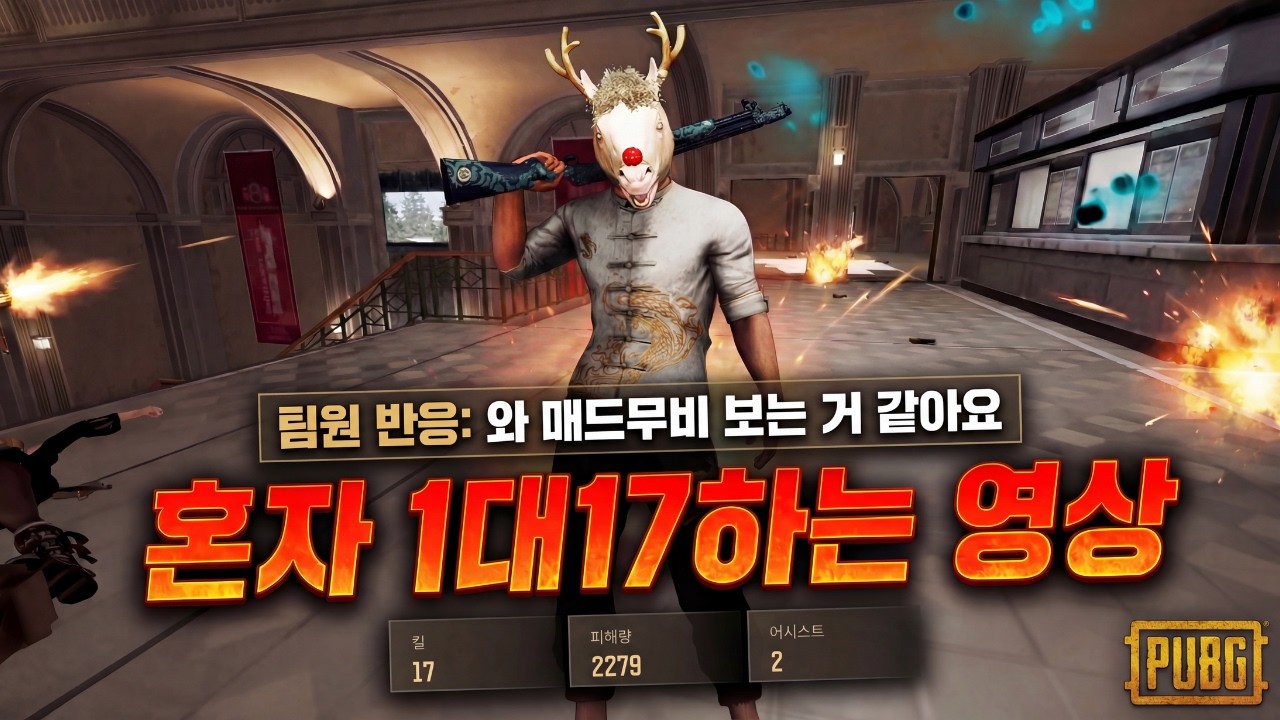 팀원들 입 벌어지게 만든 17킬 여포 메타의 정석 [배그 강의]