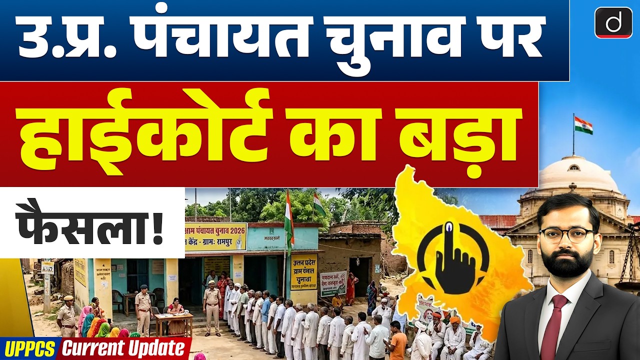 Allahabad High Court's Big Decision on UP Panchayat Elections 2026 | UPPCS Current Affairs