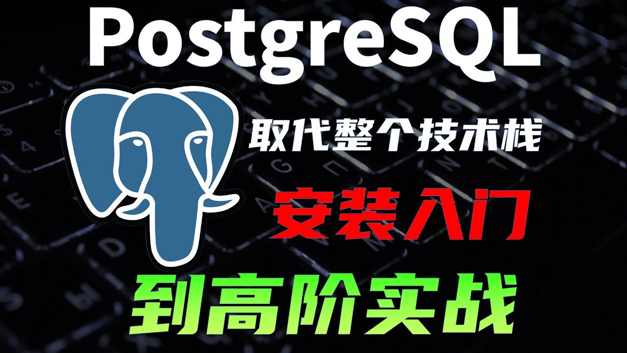 PostgreSQL能存万物！这还是你认识的数据库吗？  #数据库 #编程 #科技 #人工智能