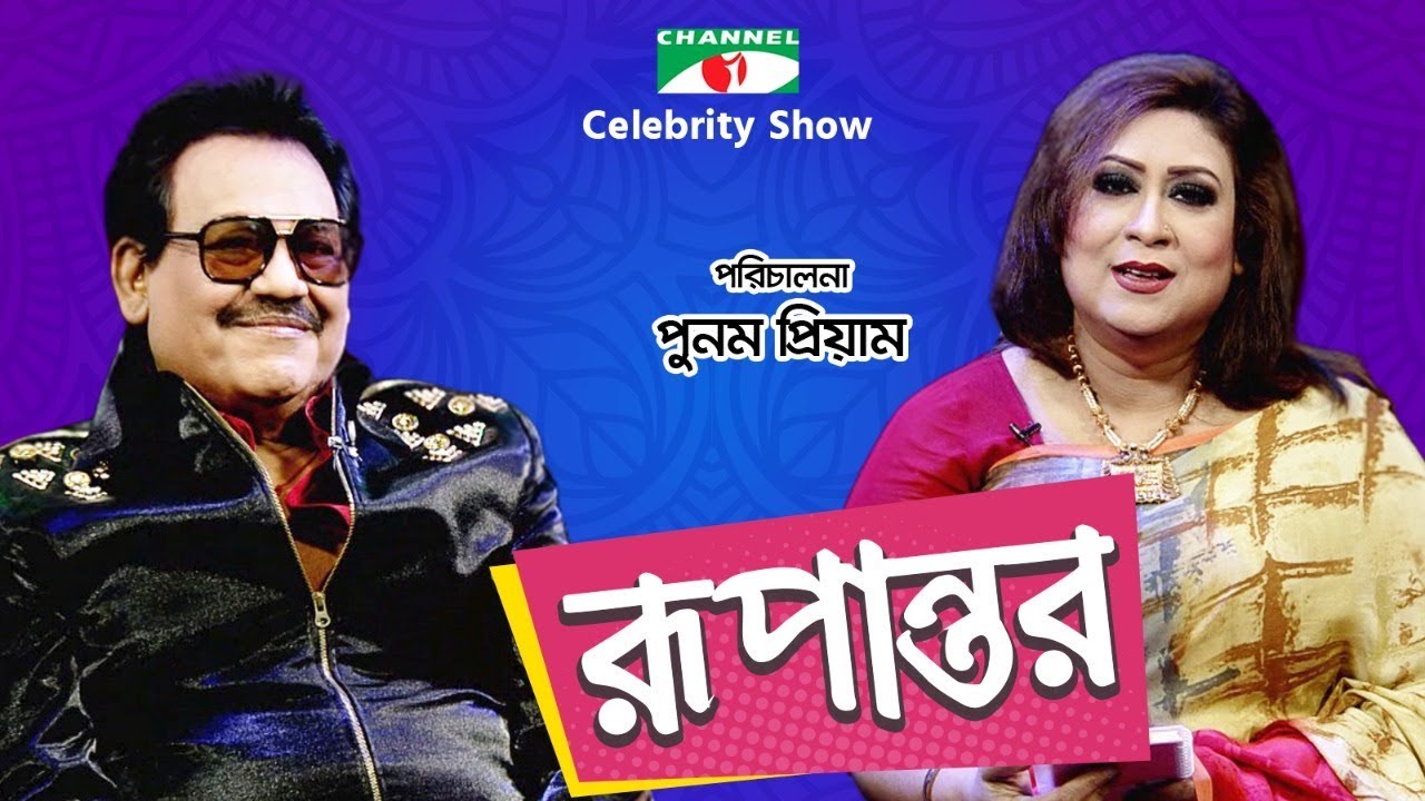 রূপান্তর | Rupantor | Punam Priyam with Ferdous Wahid | Channel i Shows
