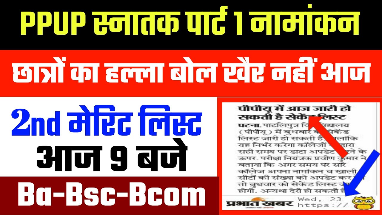 Patliputra University Admission 2020 || 2nd merit list