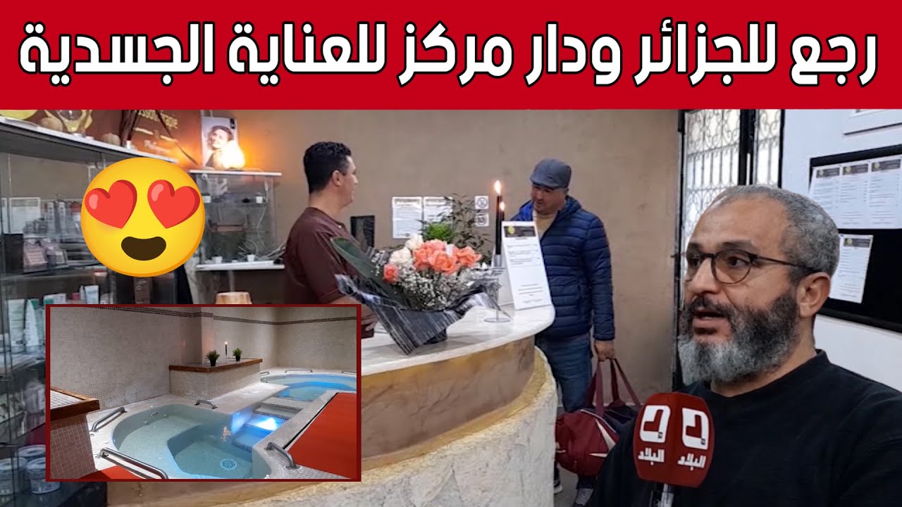 مراكز العناية الجسدية.. وجهة لاسترجاع قوة الجسم بعد عناء التعب والإرهاق 😍