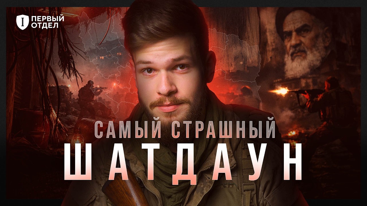 Как Россия помогает убивать протестующих в Иране | Первый отдел