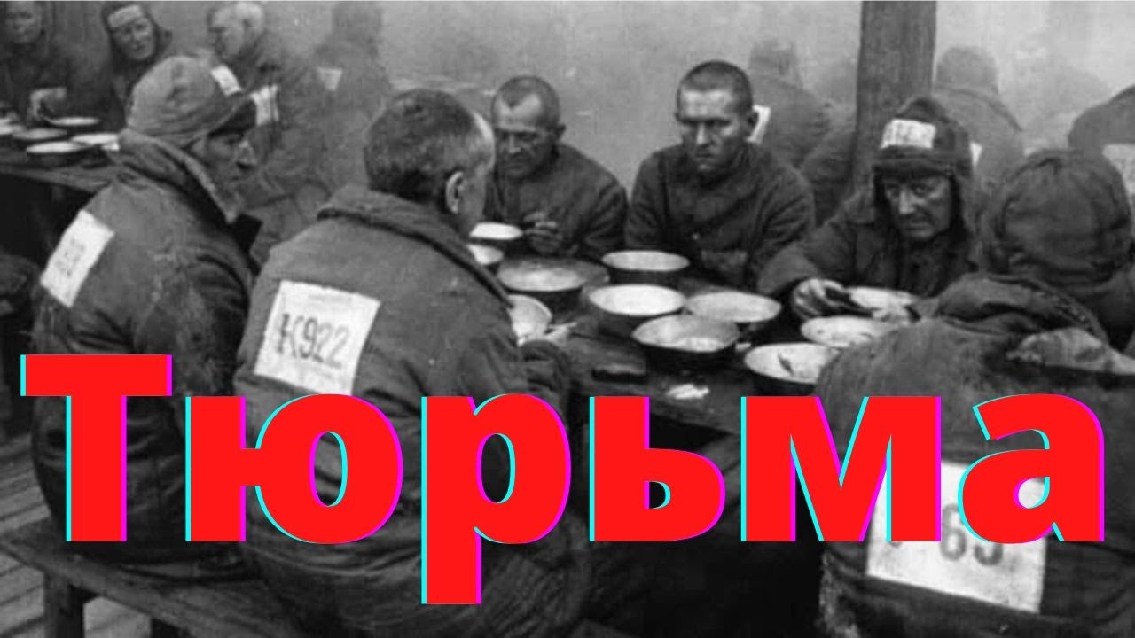 ПОПАЛ В ТЮРЬМУ? Что нужно помнить?