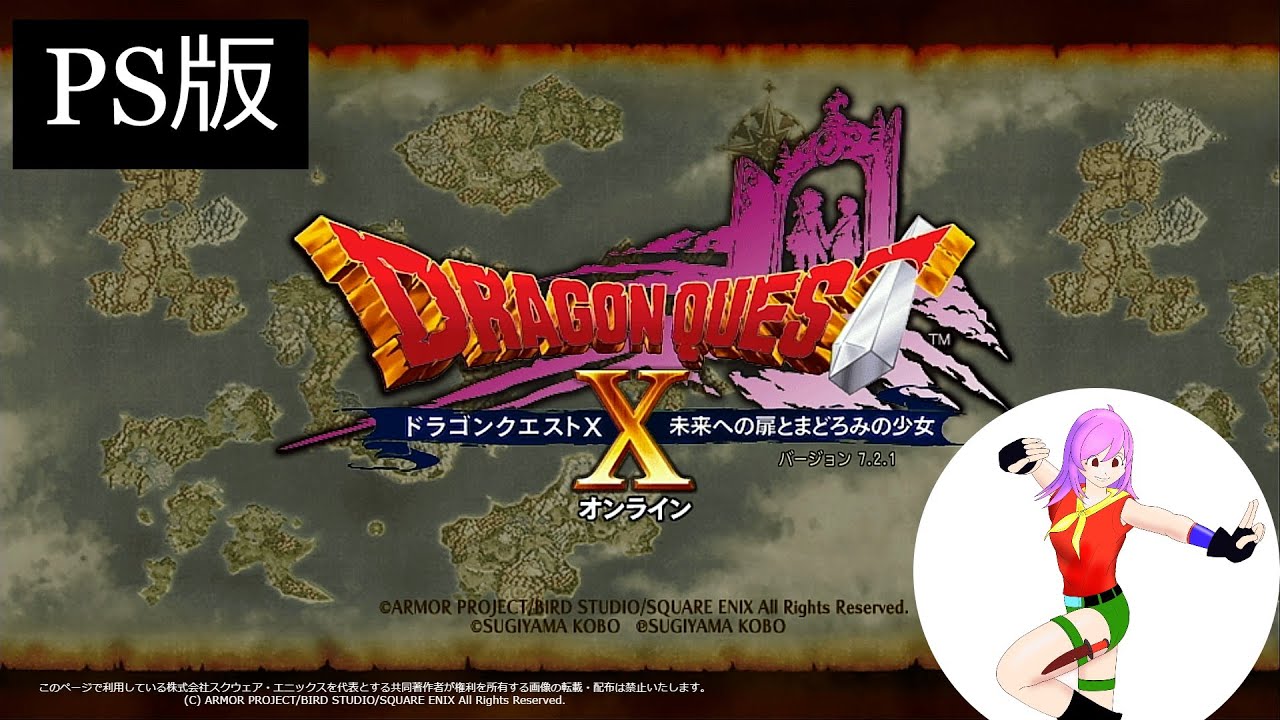 【PS版】ストーリー4.0？_ドラゴンクエストXオンライン _20260125