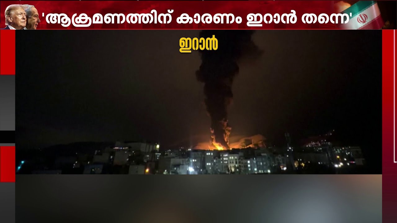 ഇറാനിലെ മിനാബില്‍ പെണ്‍കുട്ടികളുടെ സ്‌കൂളിന് നേരെ ആക്രമണം; കാരണം ഇറാന്‍ തന്നെയെന്ന് ട്രംപ്