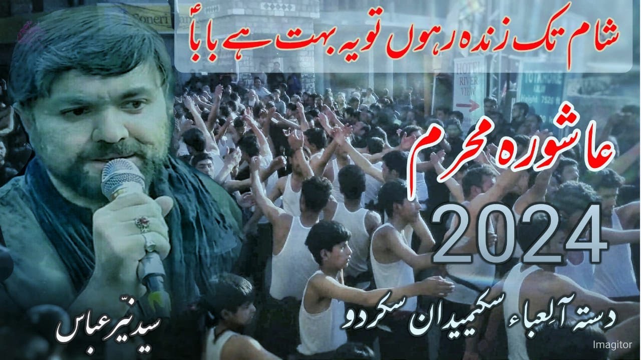 Dard ehsas e yateemi ka hai itna Gehra || Dasta e Ale Eba Sukaimadan Skardu ||Ashura Muharram 2024