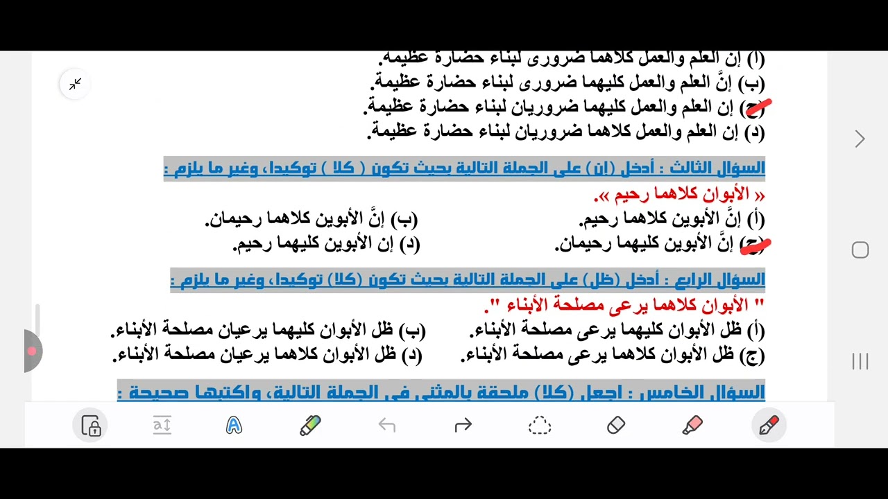 الصف الثالث الثانوى ( حل واجب التوكيد والمفعول به )