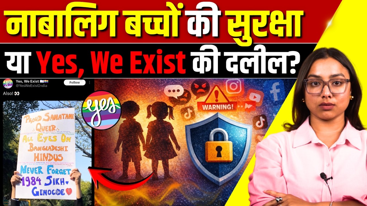 Age of Consent 16: Yes, We Exist-India की दलीलें बनाम भारत का सच | The Pamphlet