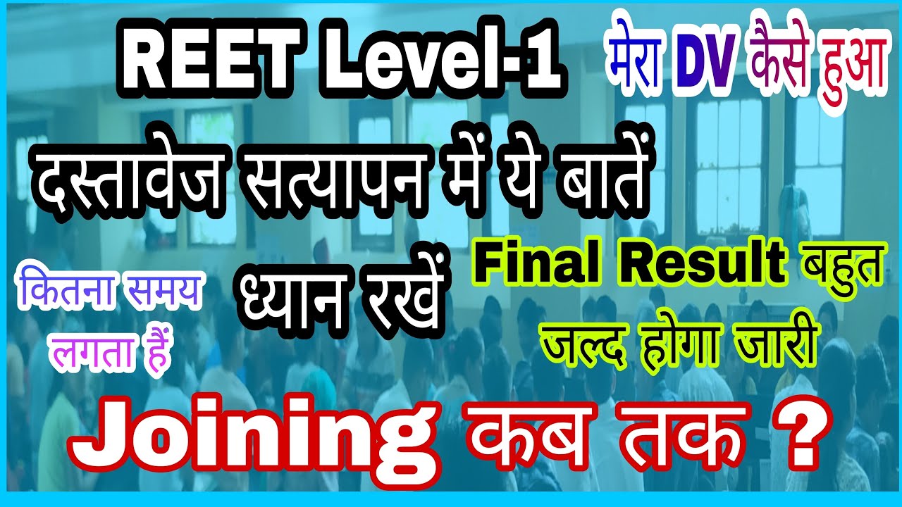 How was my DV? REET LEVEL-1 DOCUMENT VERIFICATION #reetdocumentvirification #reetdv