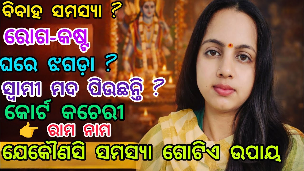 ହନୁମାନ ଙ୍କ ଚମତ୍କାର ଉପାୟ | ସବୁ ସମସ୍ୟାର ଗୋଟିଏ ସମାଧାନ: ୧ ଲକ୍ଷ ରାମ ନାମ ଲେଖିବାର ସମ୍ପୂର୍ଣ୍ଣ ବିଧି #hanuman 