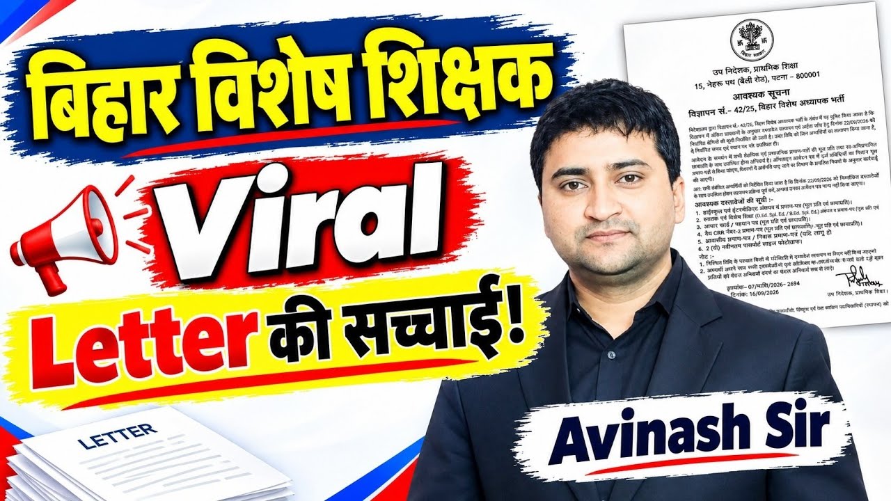 Bihar Special Teacher - Viral Letter Ka Sach | Bihar Special Teacher New Update - Today Latest News 