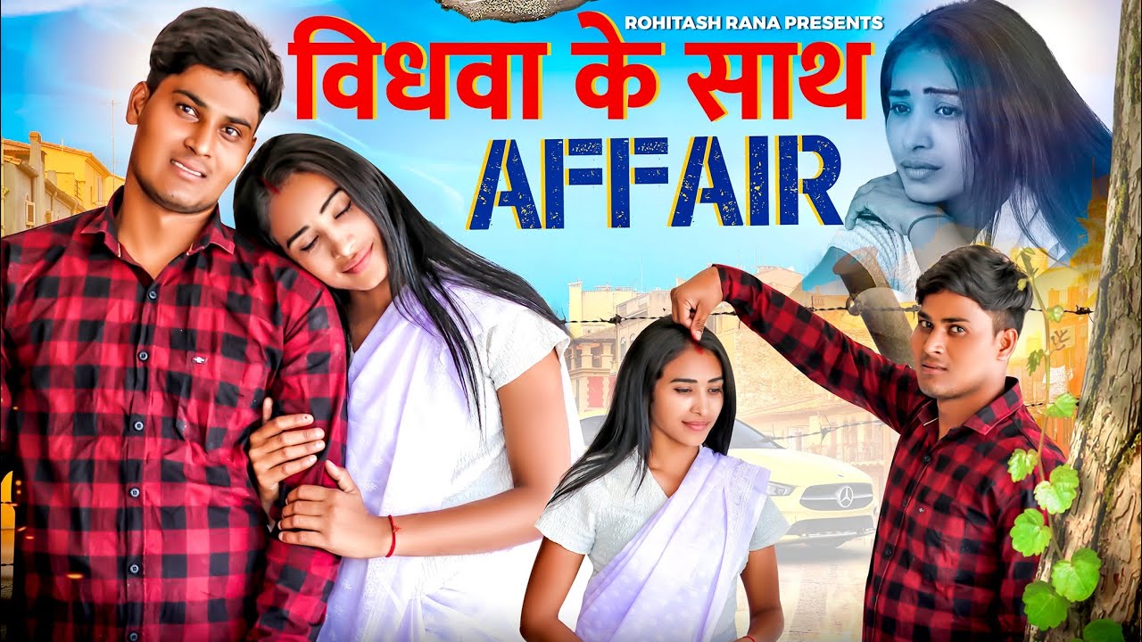 विधवा औरत के साथ अफेयर||विधवा से प्यार||Rohitash Rana