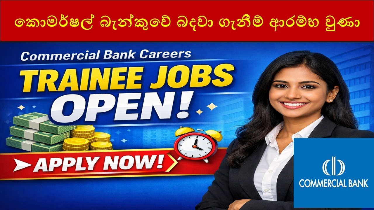කොමර්ෂල් බැන්කුවේ බදවා ගැනීම් ආරම්භ වුණා : Commercial Bank Banking Trainee 2026