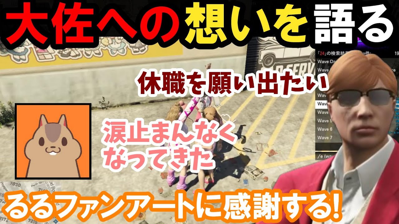 【ストグラ】大佐への想いを語る！るるファンアートに感謝する！【空舞月るる/るなぼう/プスカ大佐/BMC/切り抜き】